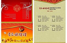 2012年五四節目單圖片