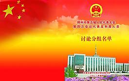 會議討論分組名單圖片