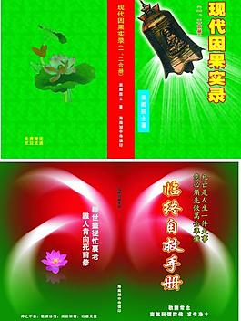 佛教封面 封面設計 現代因果 修福積德 底紋 荷花圖片