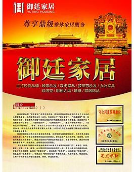 御廷家私海報(bào)圖片