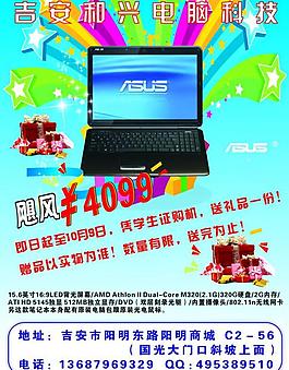 電腦宣傳單彩頁(yè)圖片