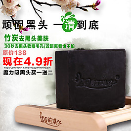 竹炭肥皂直通車