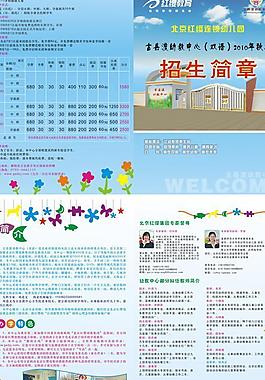 幼教招生簡章圖片