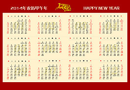 2014  馬年日歷