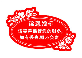 溫馨提示