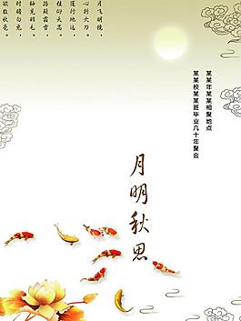 同學(xué)會封面圖片