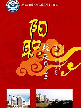 校慶封面設(shè)計(jì)圖片