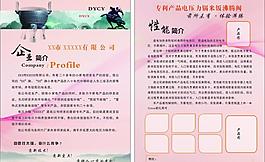 企業(yè)宣傳單圖片