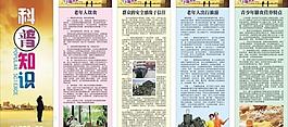 科普知识宣传栏图片