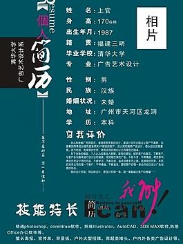 個人簡歷圖片