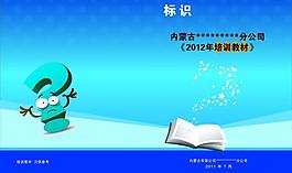 公司材料封皮設(shè)計圖片