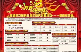 医院院庆活动封底图片