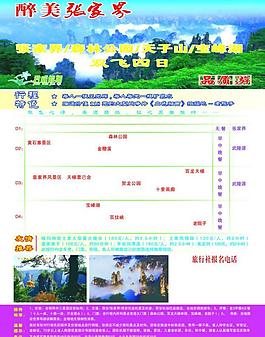 旅游宣傳單圖片