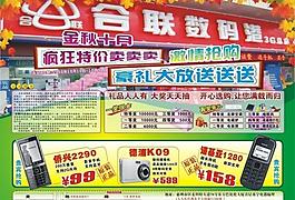 手機(jī)宣傳廣告圖片