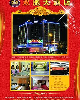 酒店海报图片