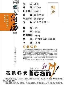 個人簡歷圖片