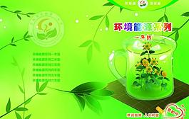环保教育封面图片