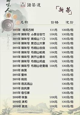 茶文化 茶广告 菜单图片