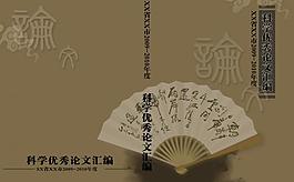 論文封面圖片