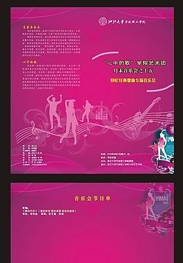 音樂(lè)會(huì)節(jié)目單圖片