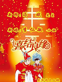 婚慶水牌圖片