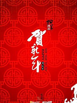 2013賀新年圖片