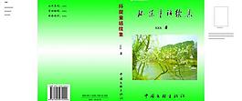 书籍封面图片