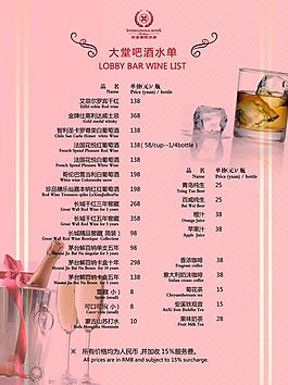 酒水單 大堂吧圖片
