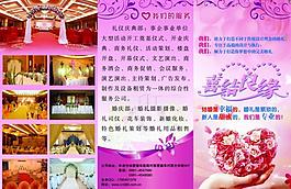 婚庆三折页背面图片
