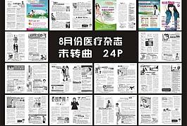 医疗杂志11月份图片