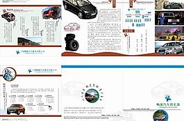 汽車俱樂部宣傳手冊圖片