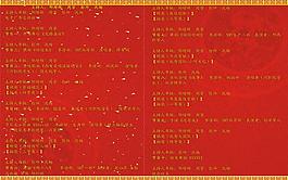 電子廠迎新晚會(huì)節(jié)目單內(nèi)頁圖片