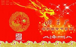 電子廠迎新晚會(huì)節(jié)目單圖片