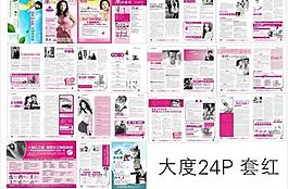 医疗广告杂志（套红）图片