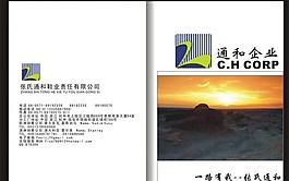 通和企业宣传册封面图片