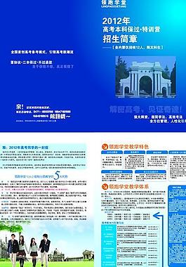 招生簡章圖片