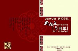 晚會(huì)節(jié)目單圖片