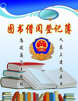 圖書登記圖片