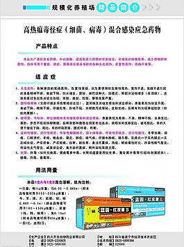 藥品宣傳單圖片