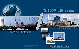公司資料封面圖片