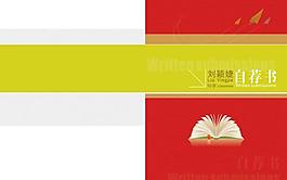 自薦書封面圖片