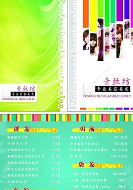 理发店价格单图片