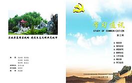 學(xué)習(xí)通訊圖片