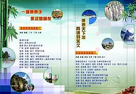 旅游宣传单图片