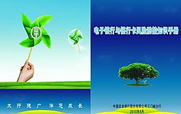 电子银行封面图片