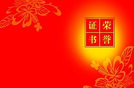 榮譽(yù)證書圖片