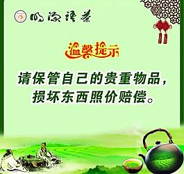 溫馨提示圖片