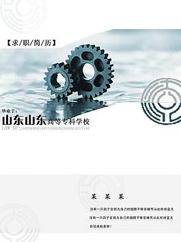 求職簡歷圖片