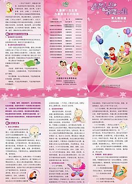 母嬰宣傳冊(cè)圖片