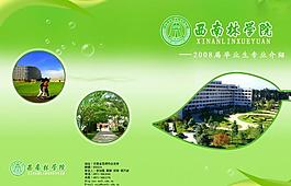 封面 背景 学校封面图片
